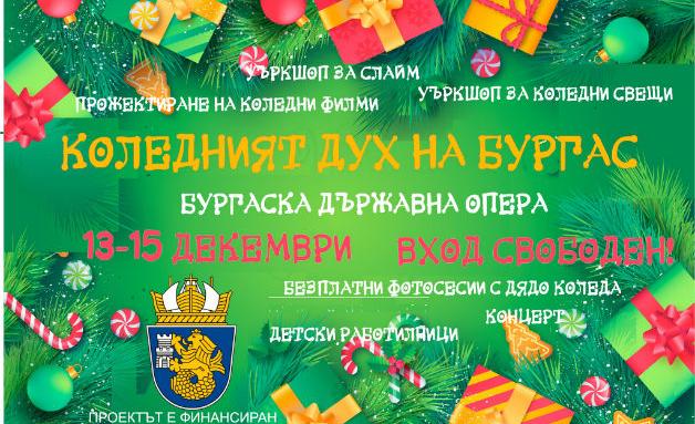 Тридневен фестивал води Коледния дух в Бургас